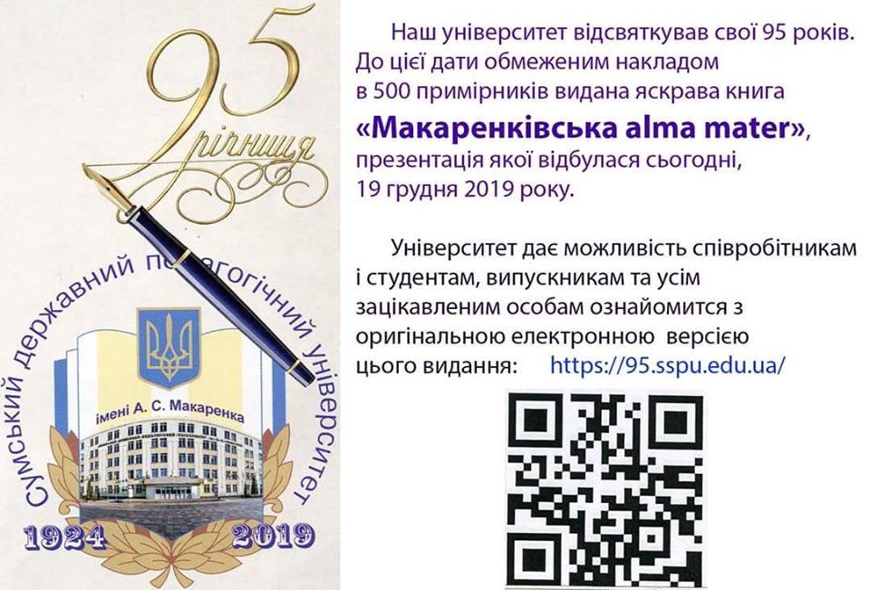 Книга 95 СумДПУ