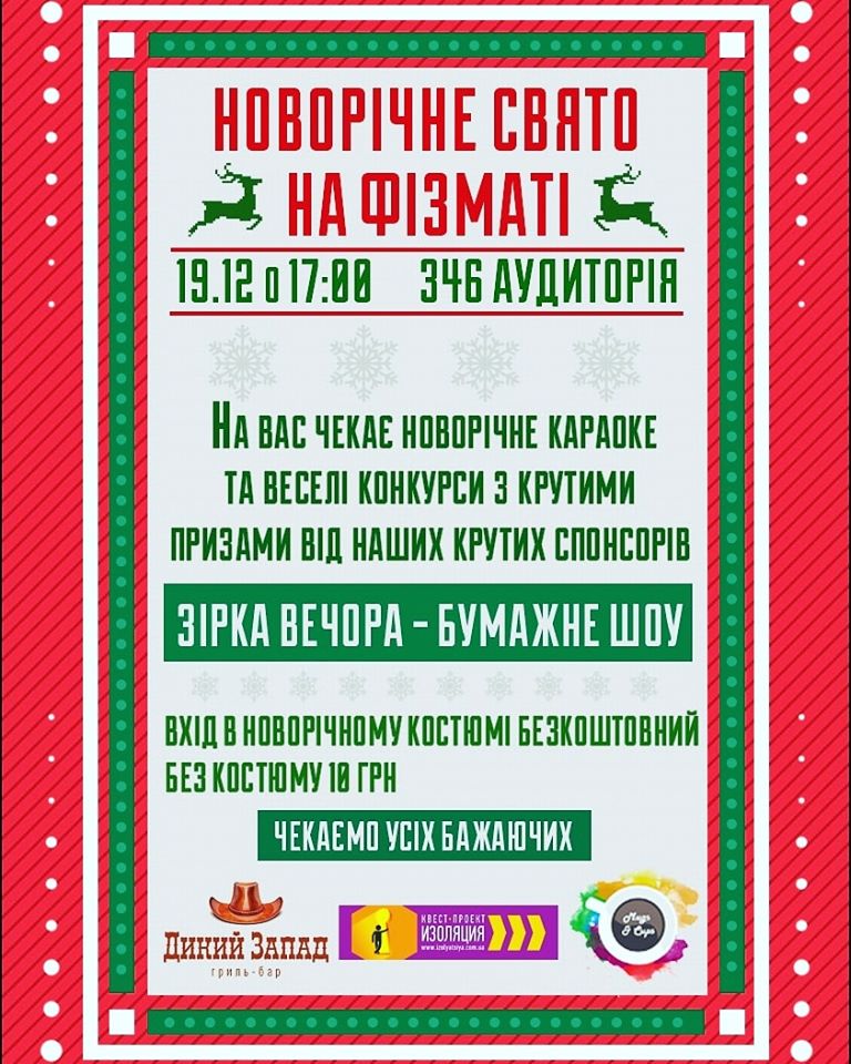 diskoteka fizmat