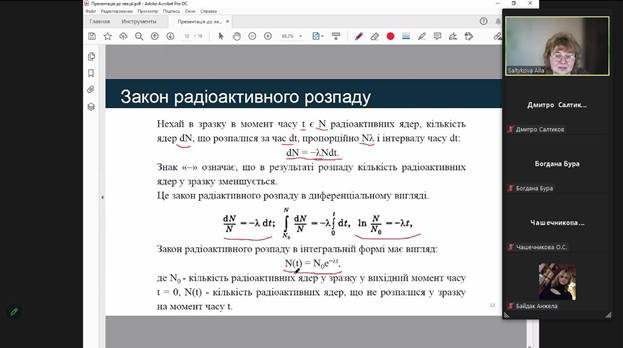 Відкриті заняття викладачів кафедри математики, фізики та методик їх навчання / Open classes taught by faculty members of the Department of Mathematics, Physics, and Teaching Methods