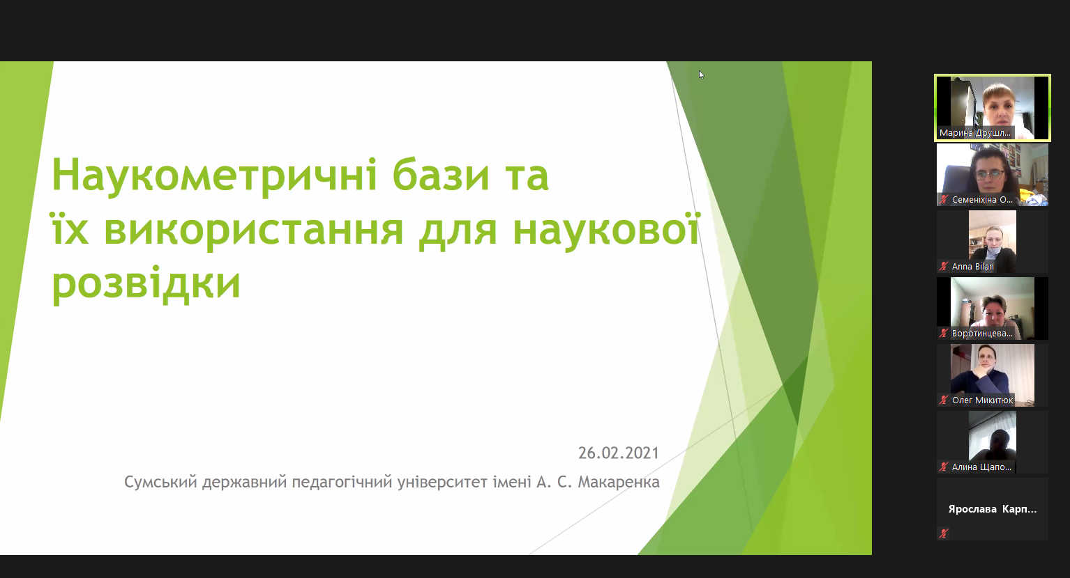 Аспіранти і стейкґолдери: зустріч друга